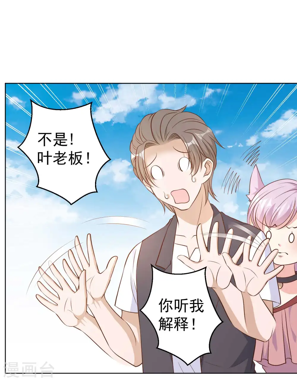 第7话 合作诚意 第18页