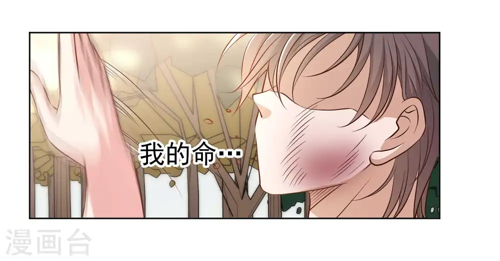第7话 合作诚意 第21页