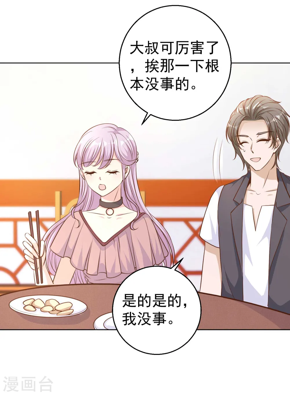 第7话 合作诚意 第25页