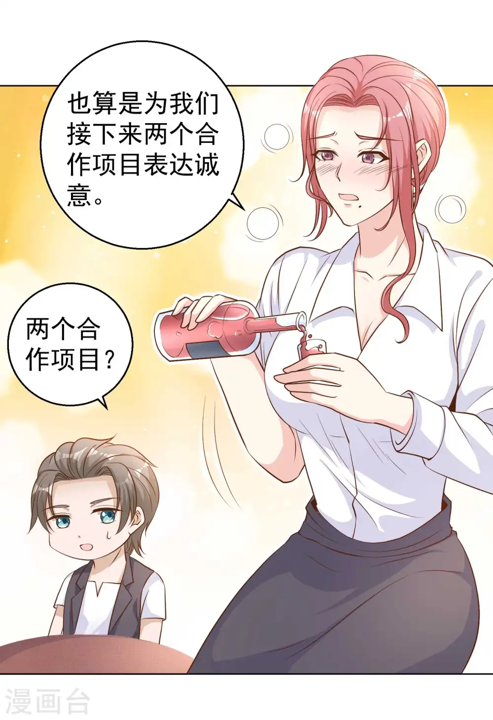 第7话 合作诚意 第29页