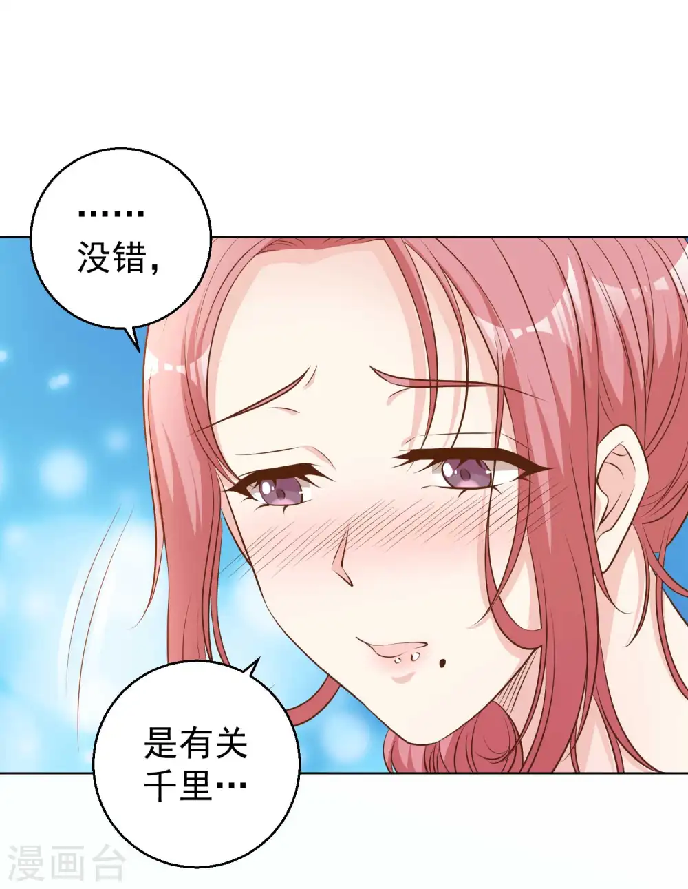 第7话 合作诚意 第30页
