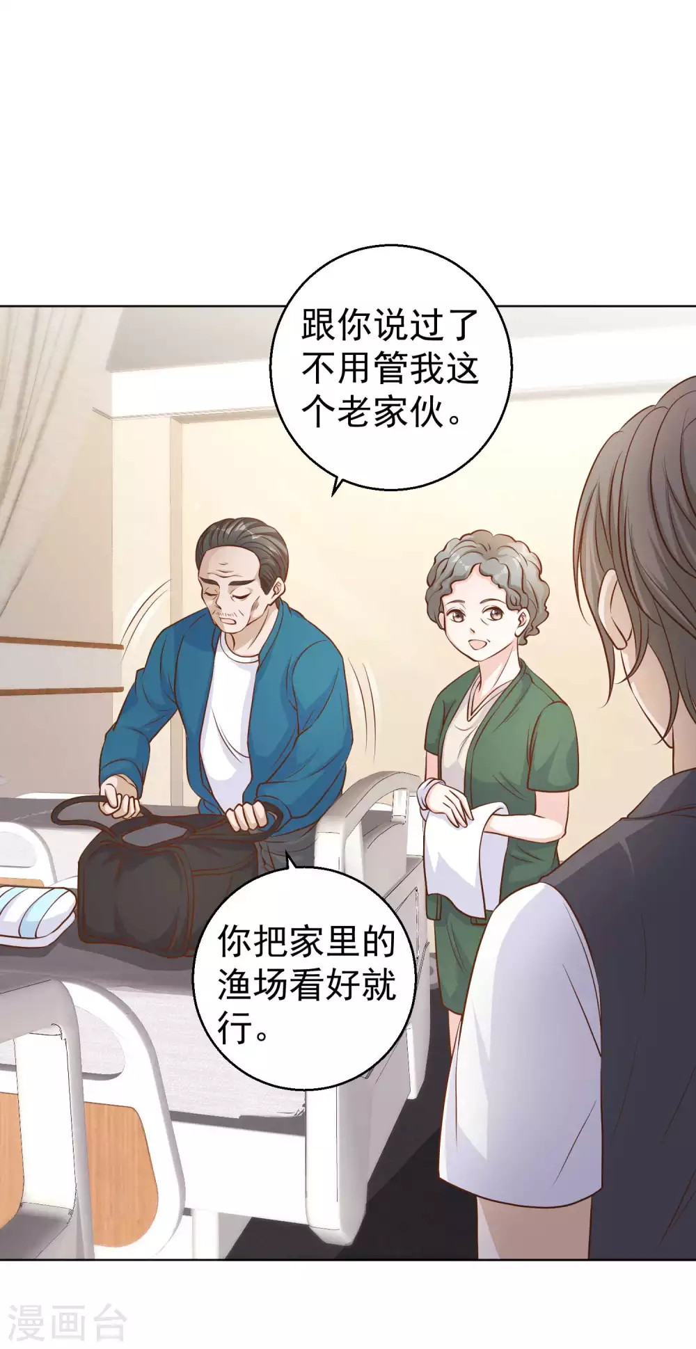 第8话 取钱风波 第6页