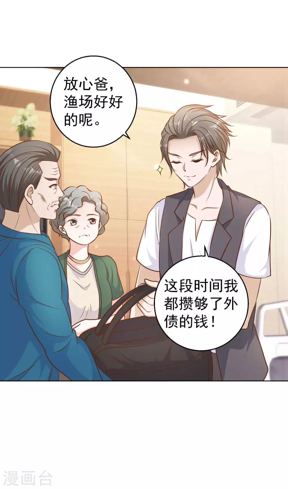 第8话 取钱风波 第7页