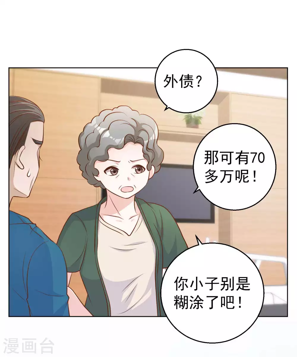 第8话 取钱风波 第8页