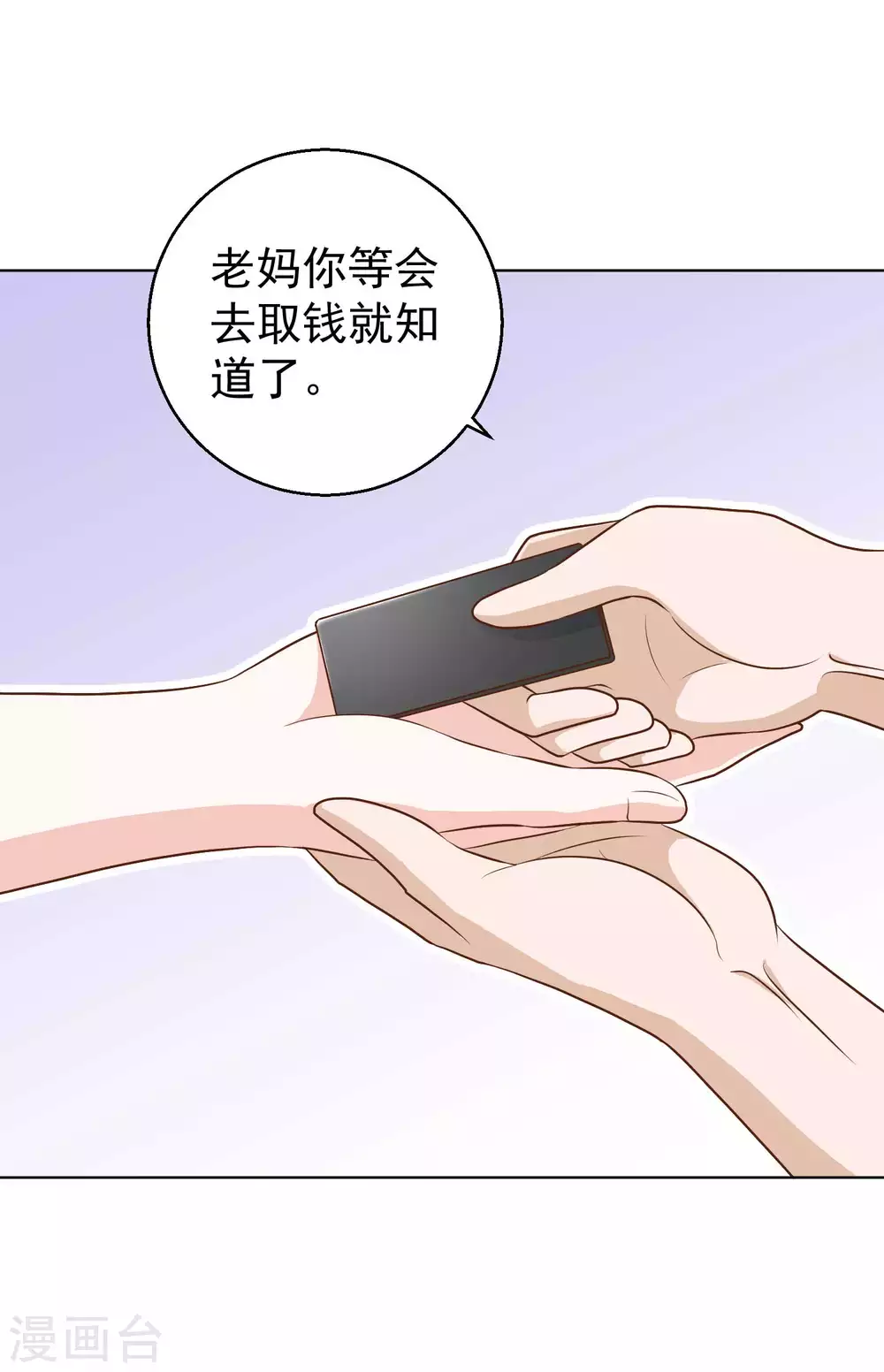 第8话 取钱风波 第10页