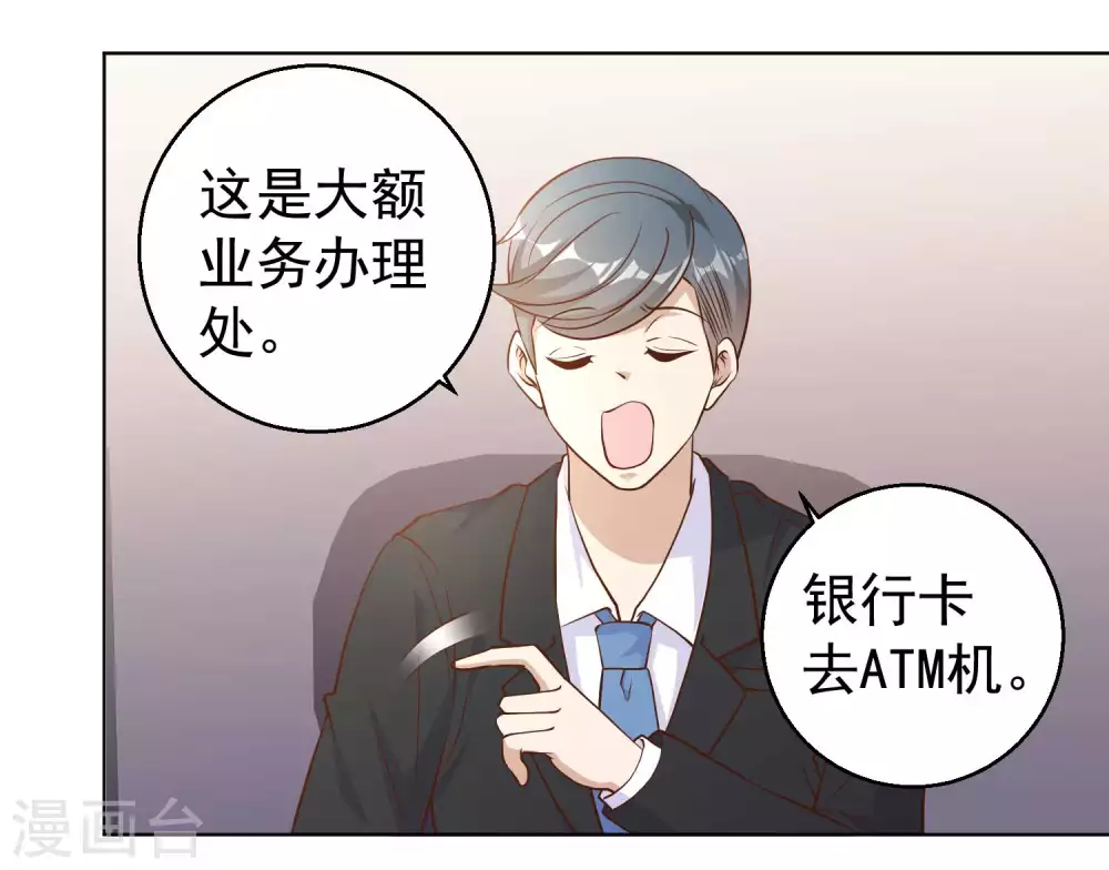 第8话 取钱风波 第16页