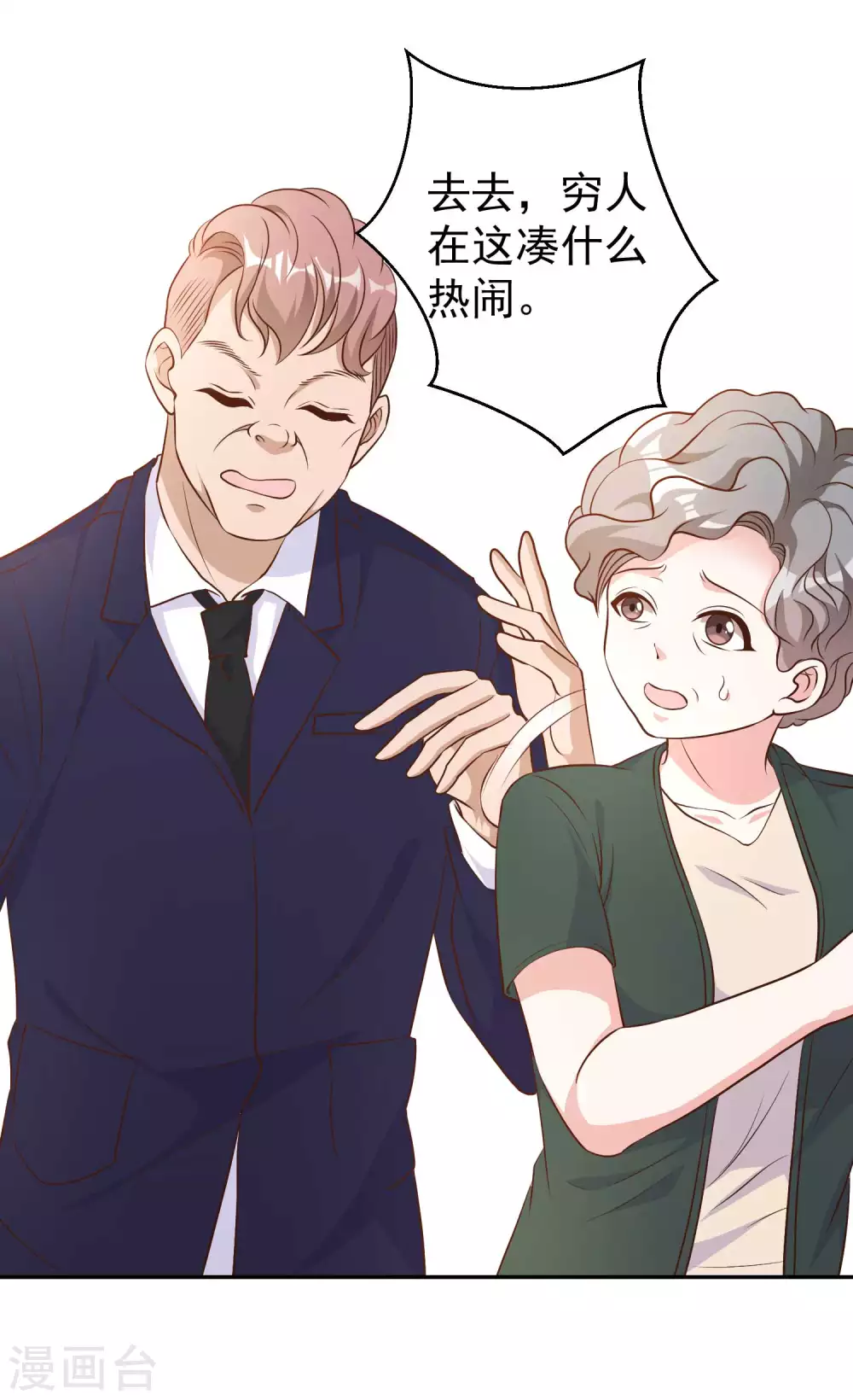 第8话 取钱风波 第17页