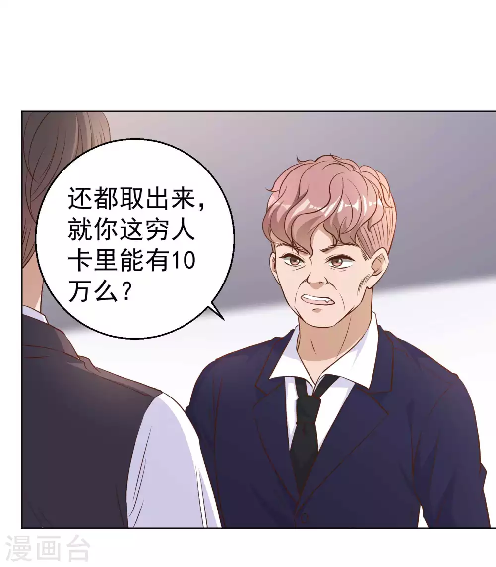 第8话 取钱风波 第22页