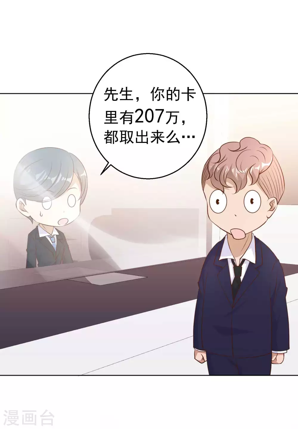 第8话 取钱风波 第23页