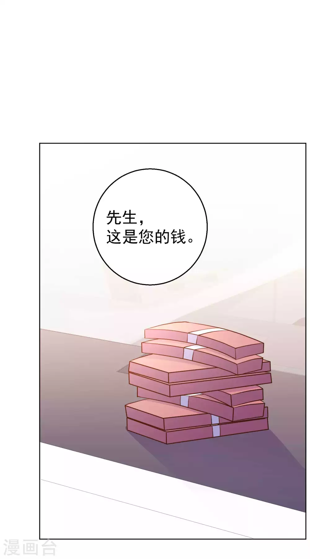 第8话 取钱风波 第25页