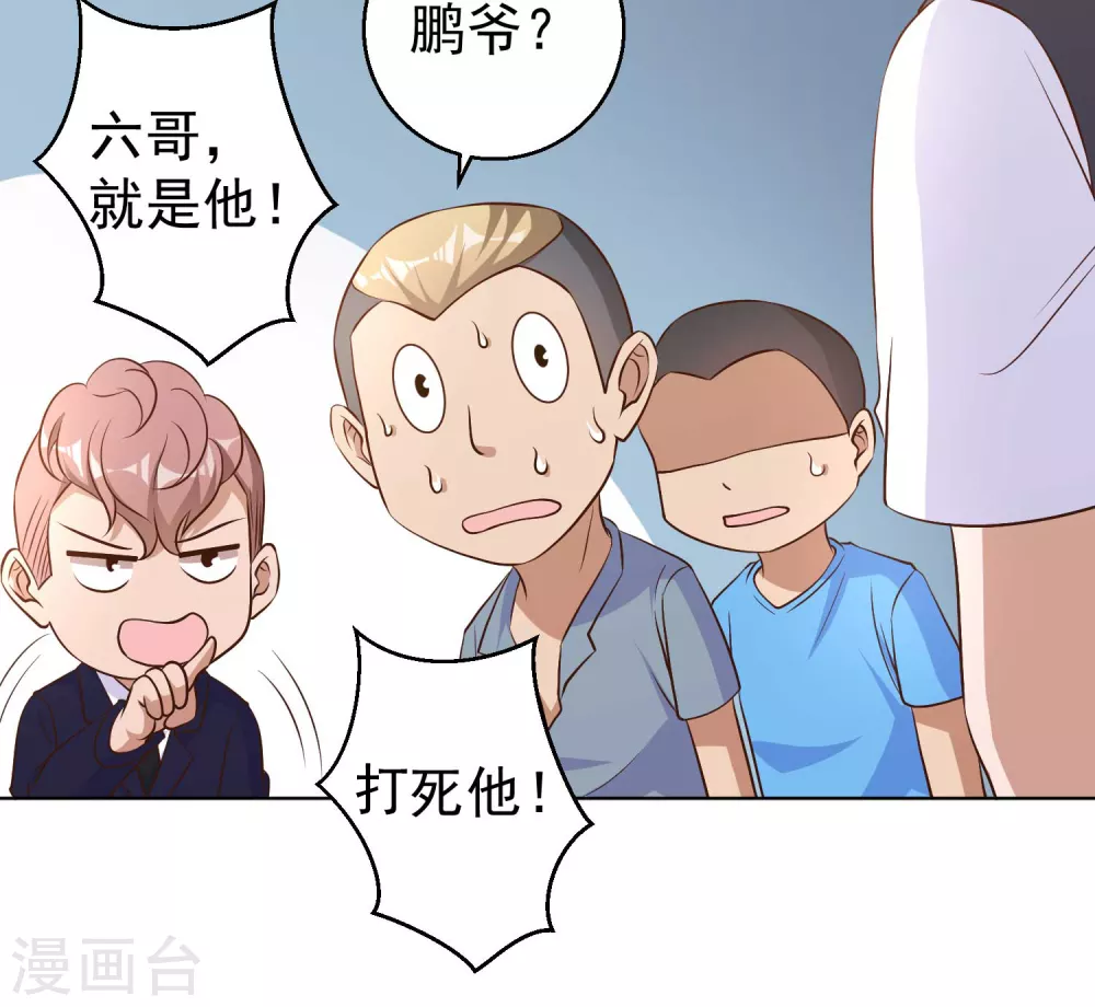 第8话 取钱风波 第35页