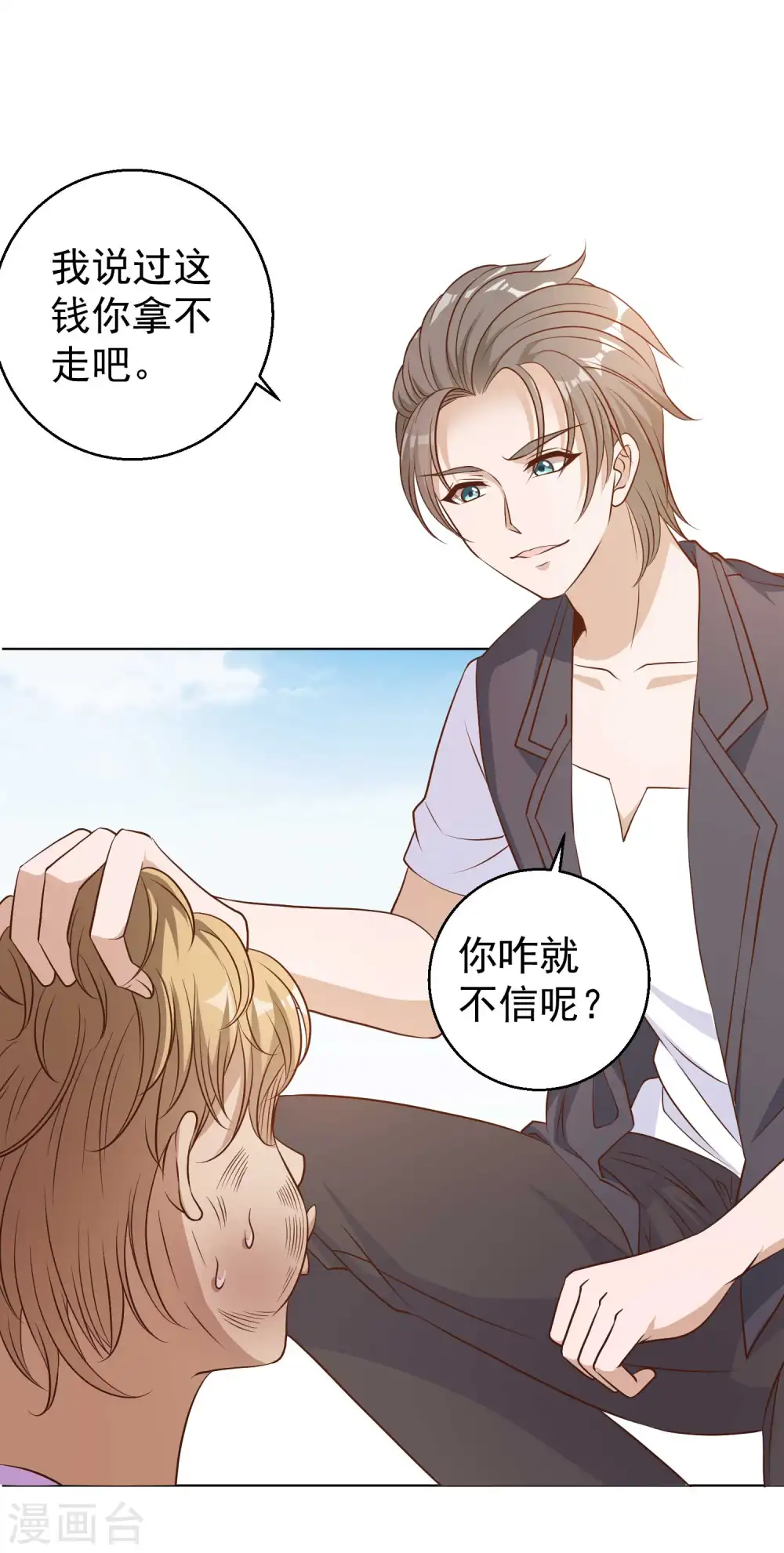 第6话 机智的小丫头 第3页