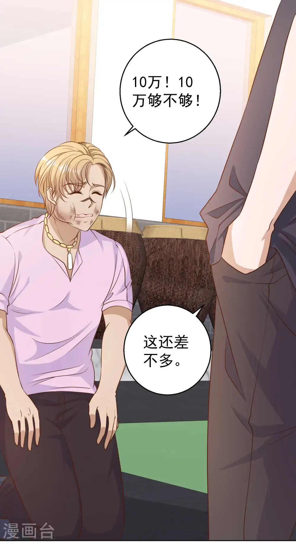 第6话 机智的小丫头 第6页