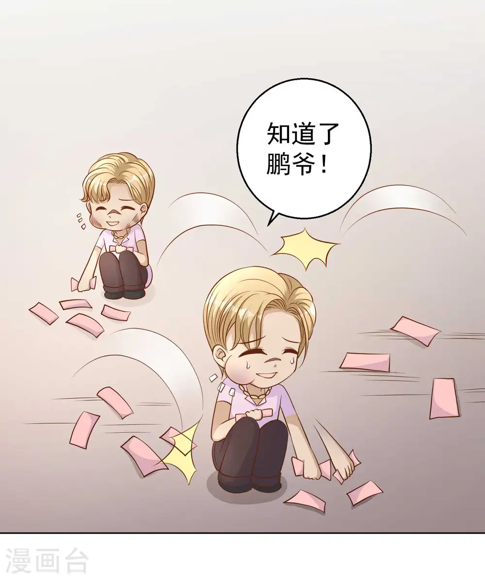 第6话 机智的小丫头 第8页