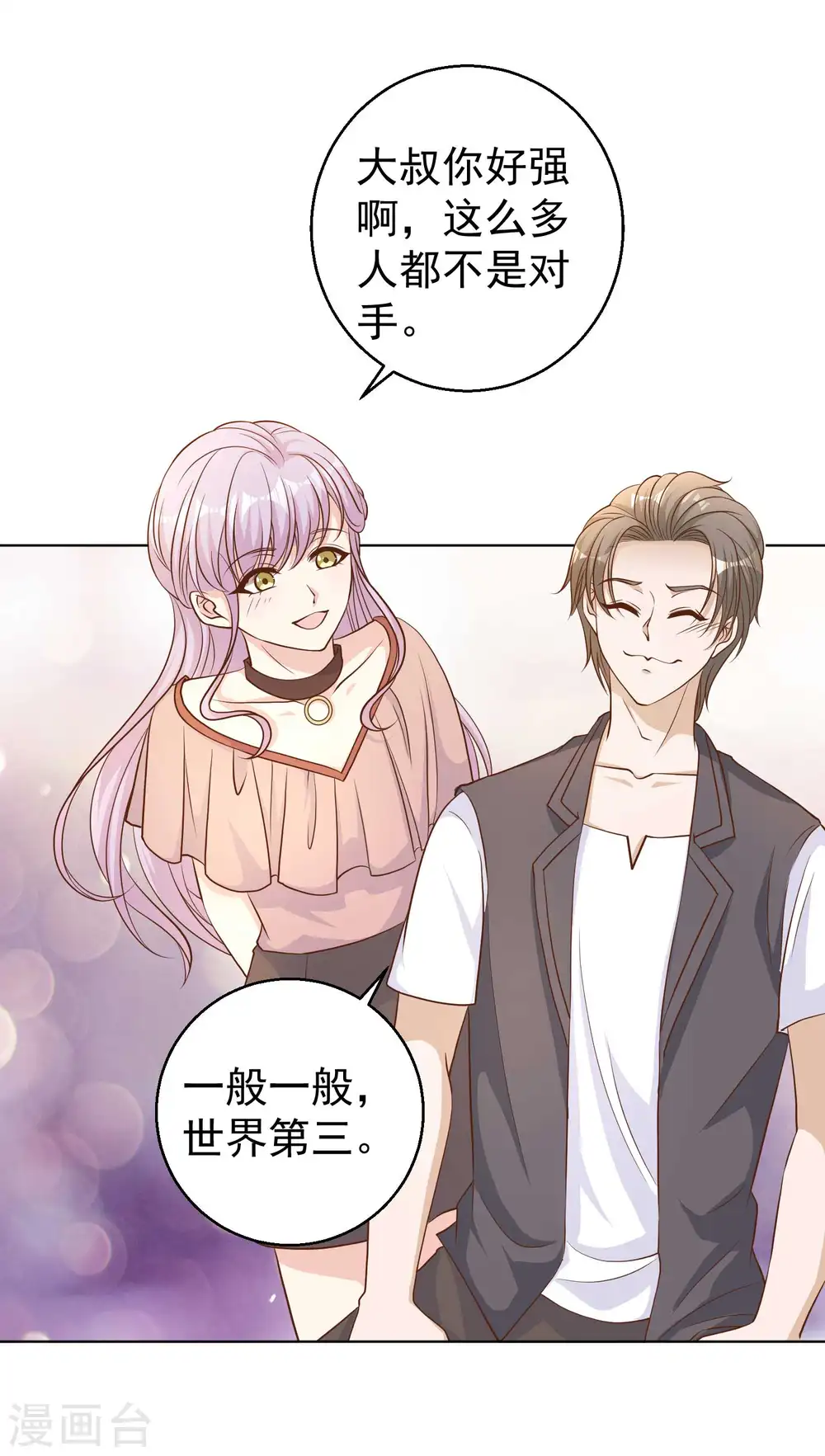 第6话 机智的小丫头 第9页