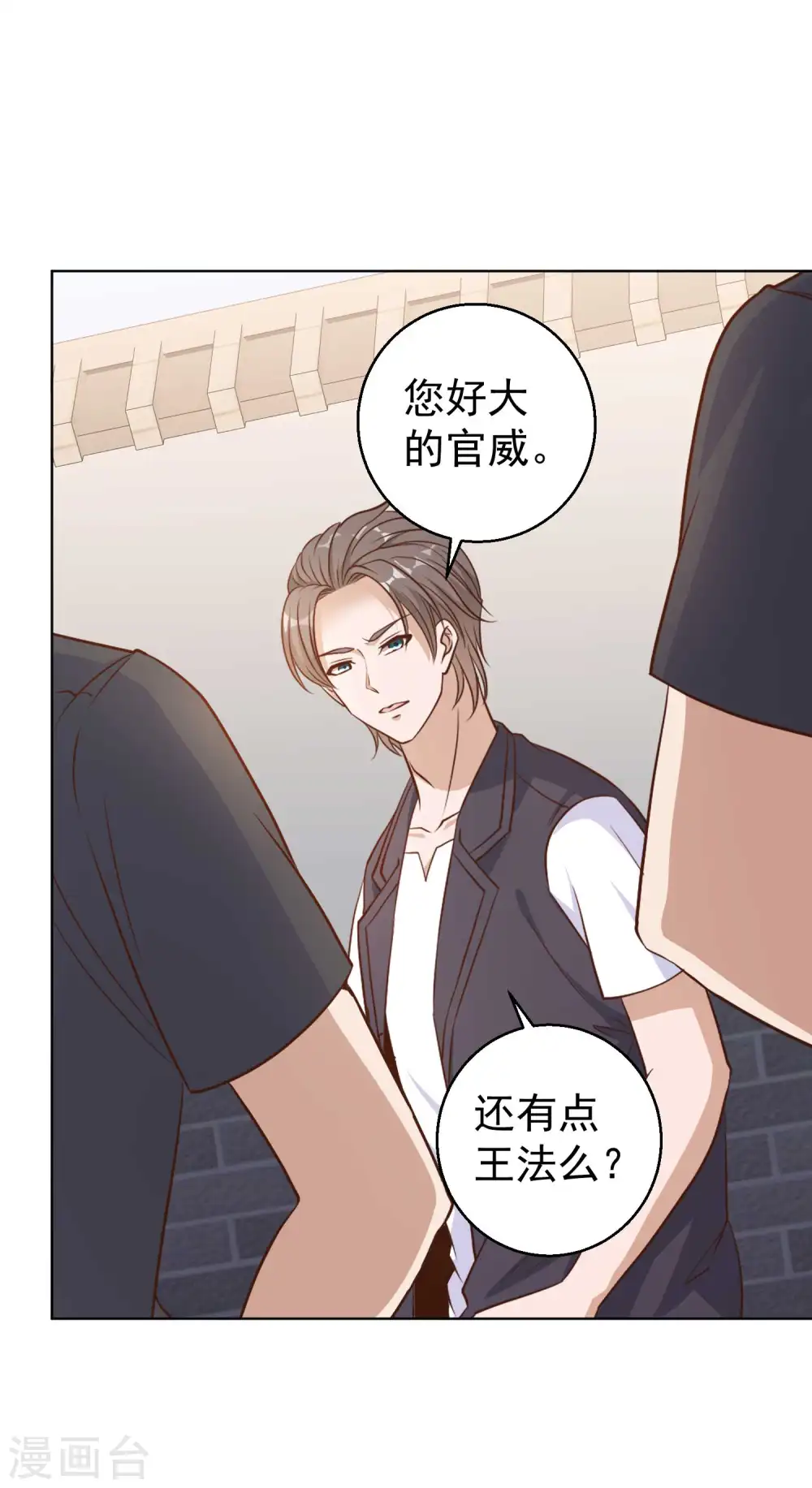 第6话 机智的小丫头 第16页
