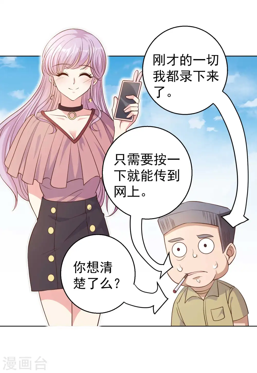 第6话 机智的小丫头 第21页