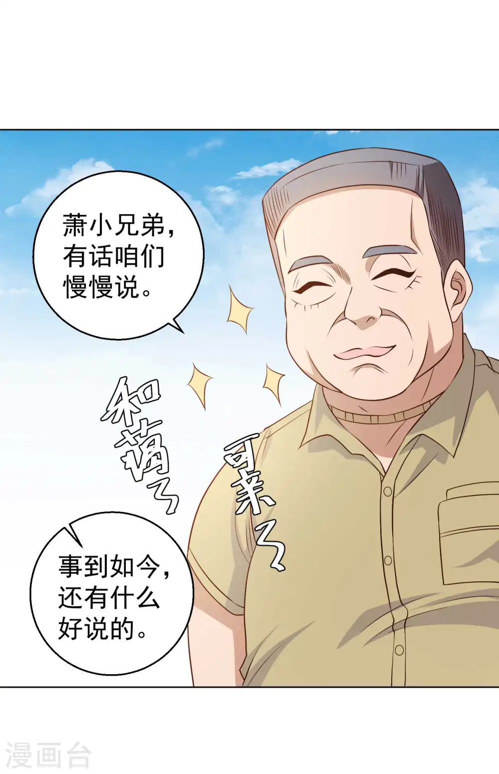 第6话 机智的小丫头 第23页