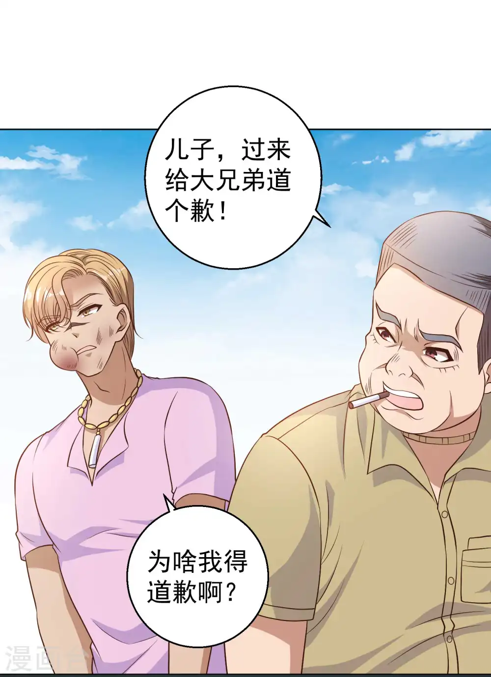 第6话 机智的小丫头 第24页
