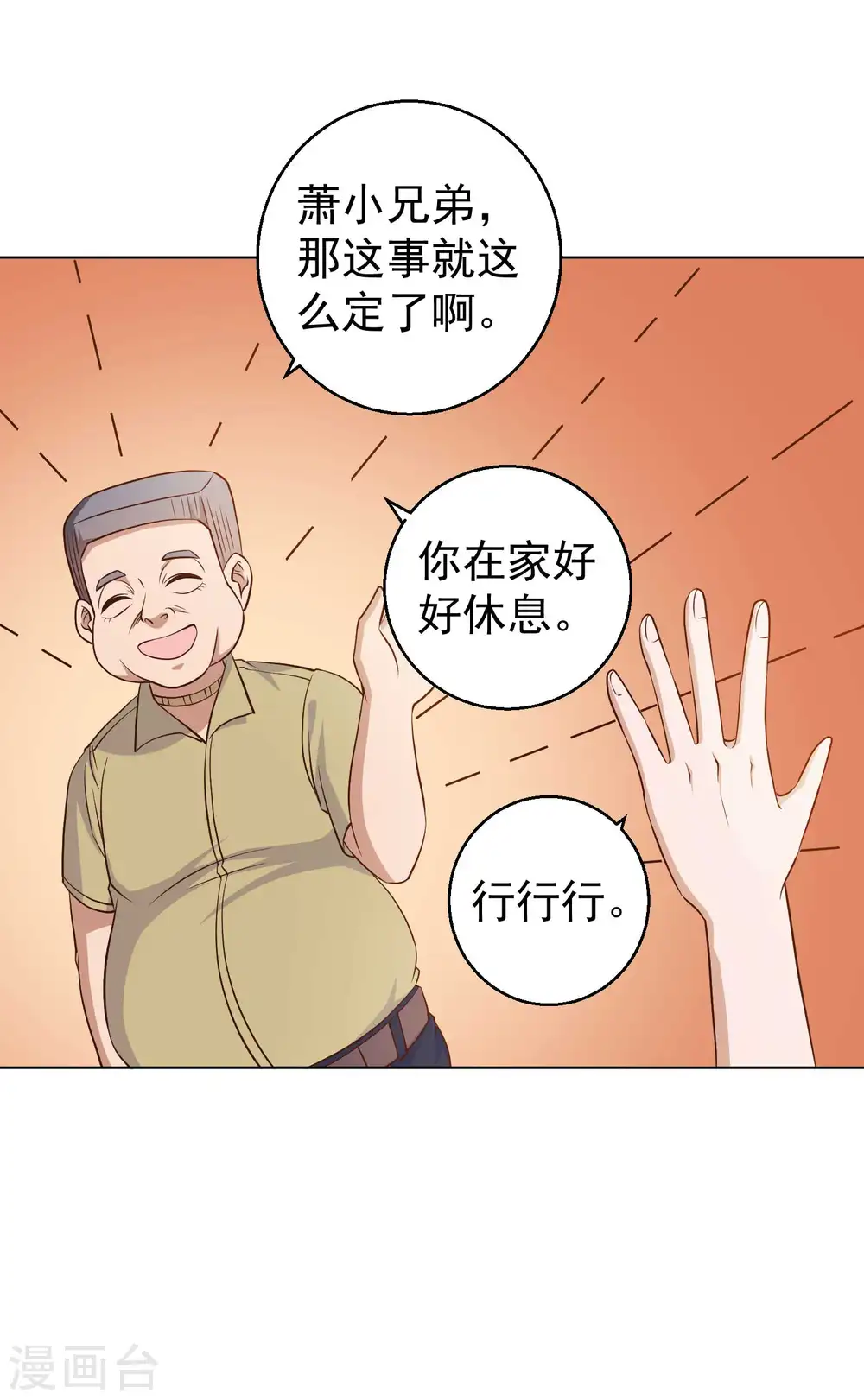 第6话 机智的小丫头 第28页