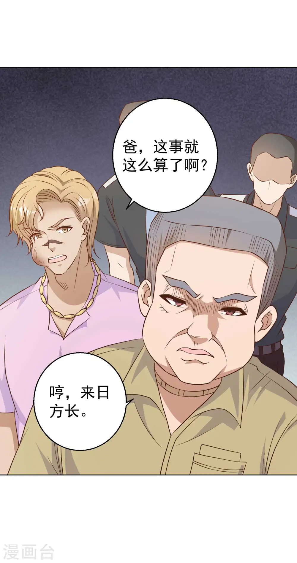 第6话 机智的小丫头 第29页