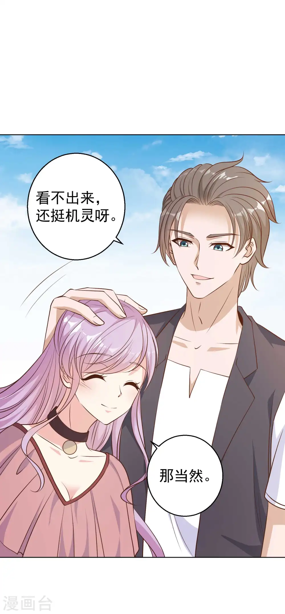 第6话 机智的小丫头 第31页