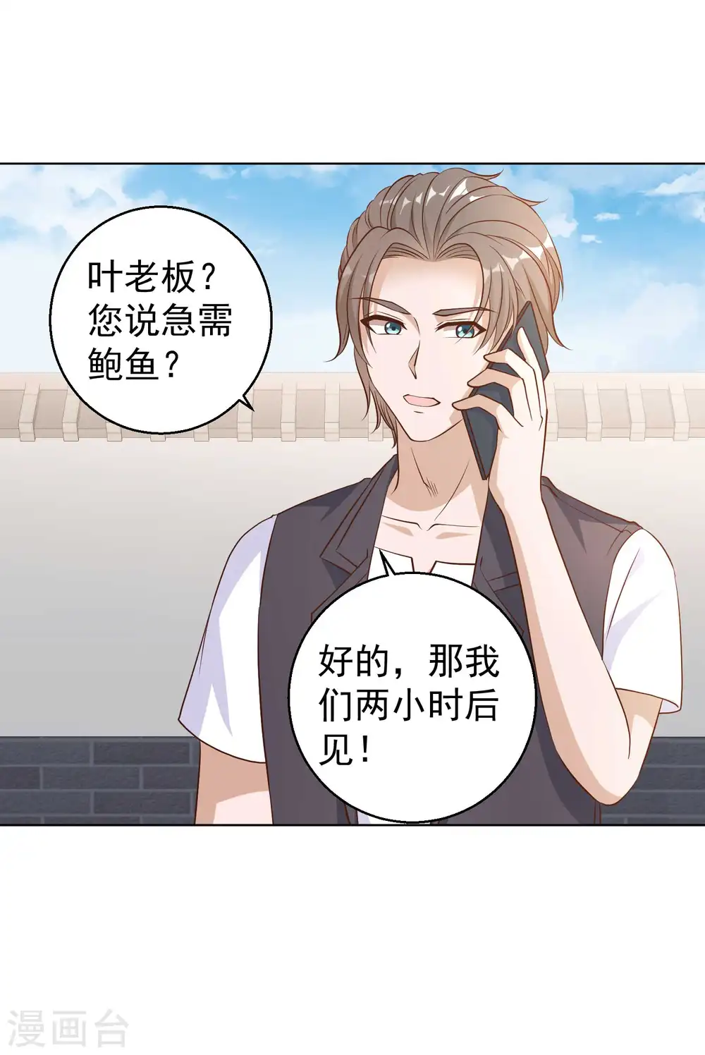 第6话 机智的小丫头 第33页