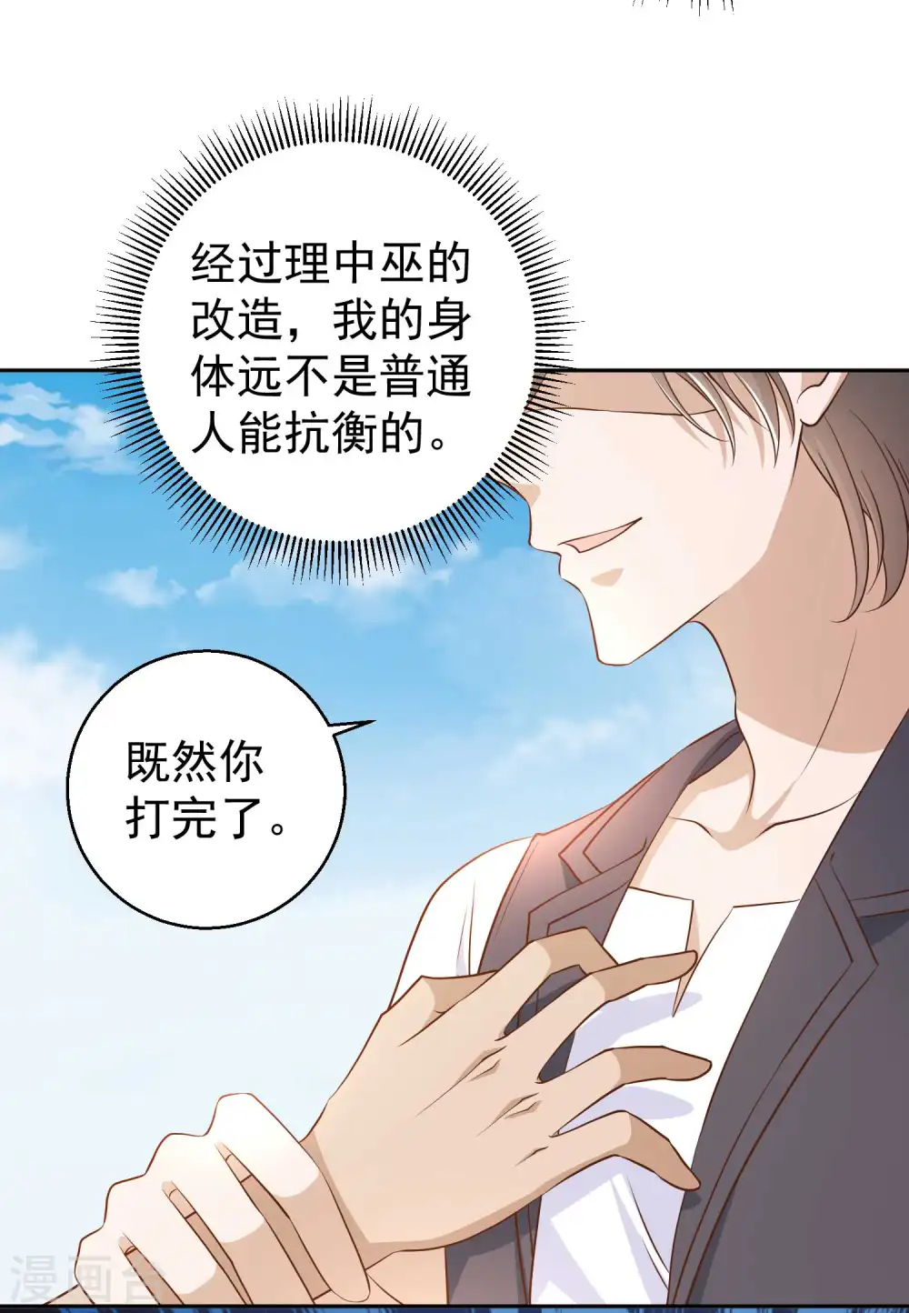 第4话 捡到一个小姑娘 第7页