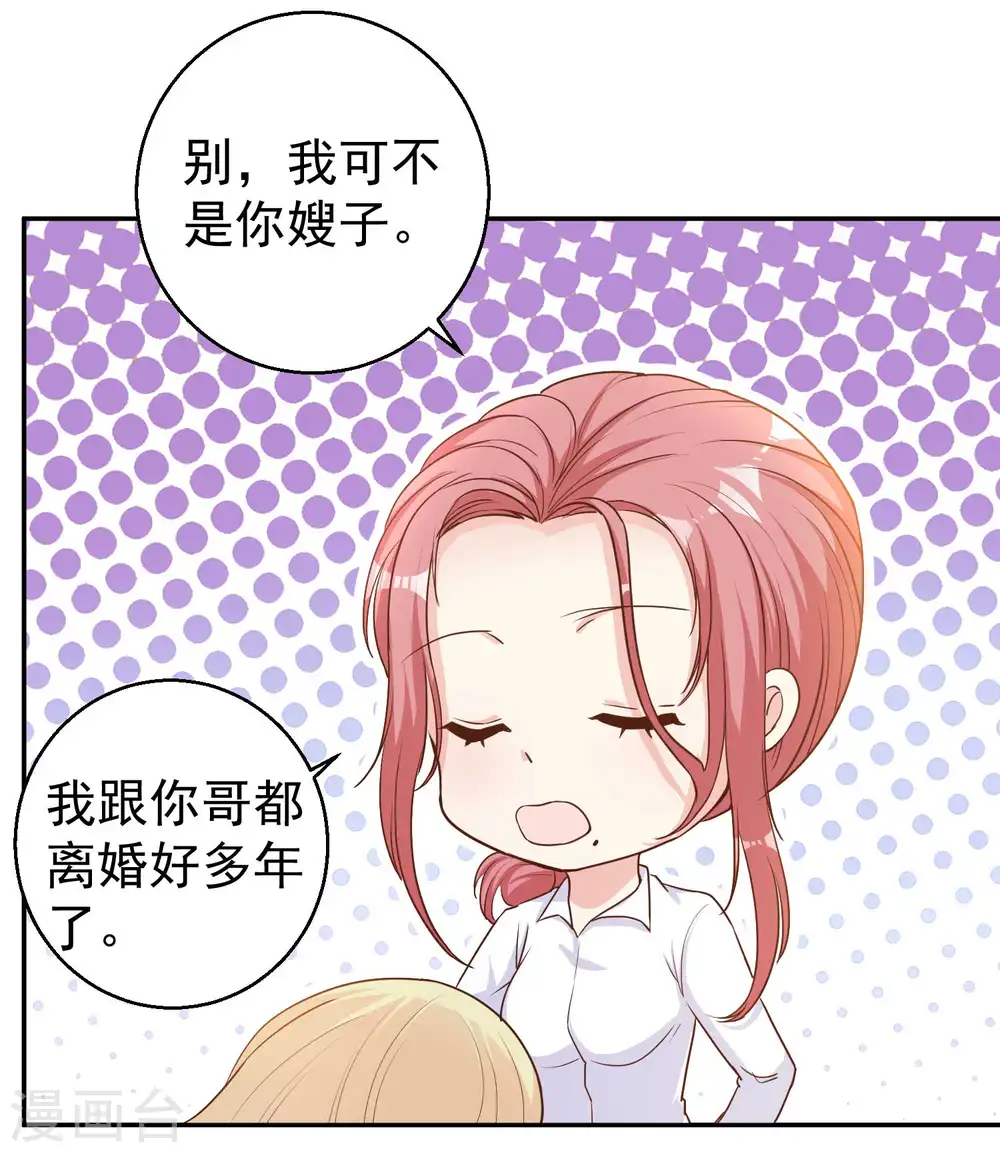 第4话 捡到一个小姑娘 第19页