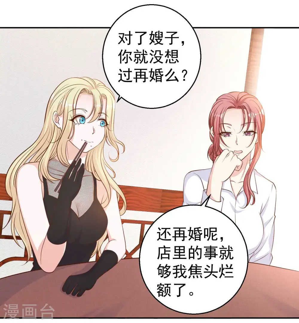 第4话 捡到一个小姑娘 第21页