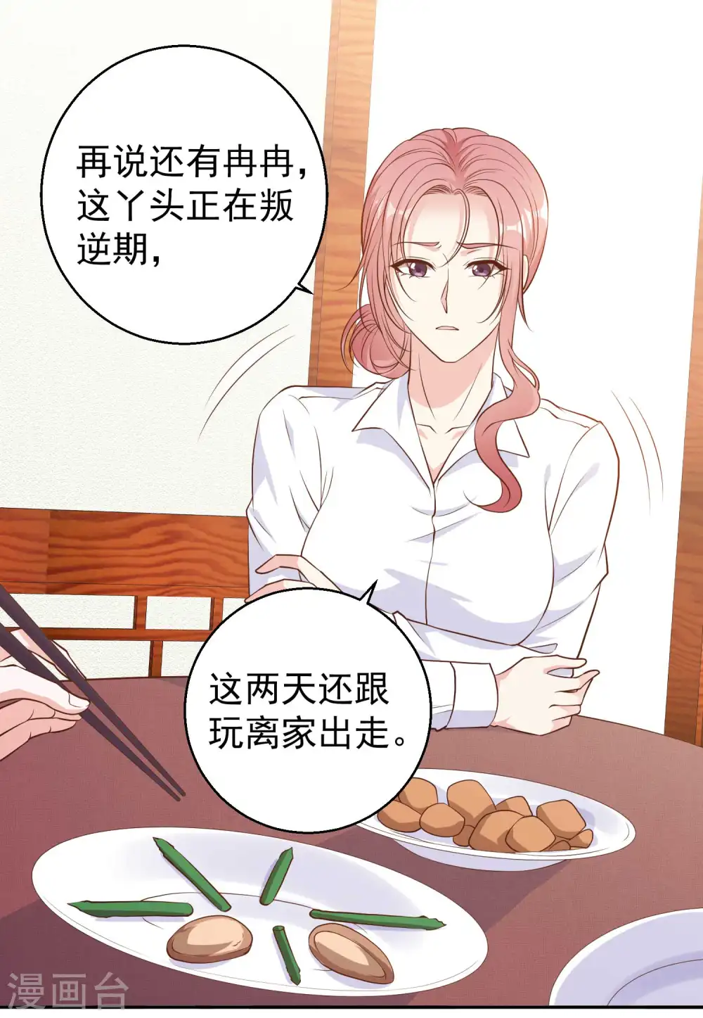 第4话 捡到一个小姑娘 第22页