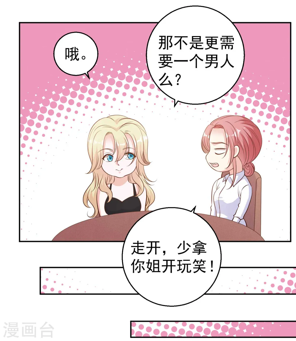 第4话 捡到一个小姑娘 第23页