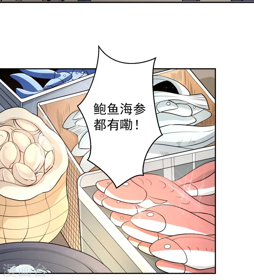第3话 真假吉品鲍 第3页