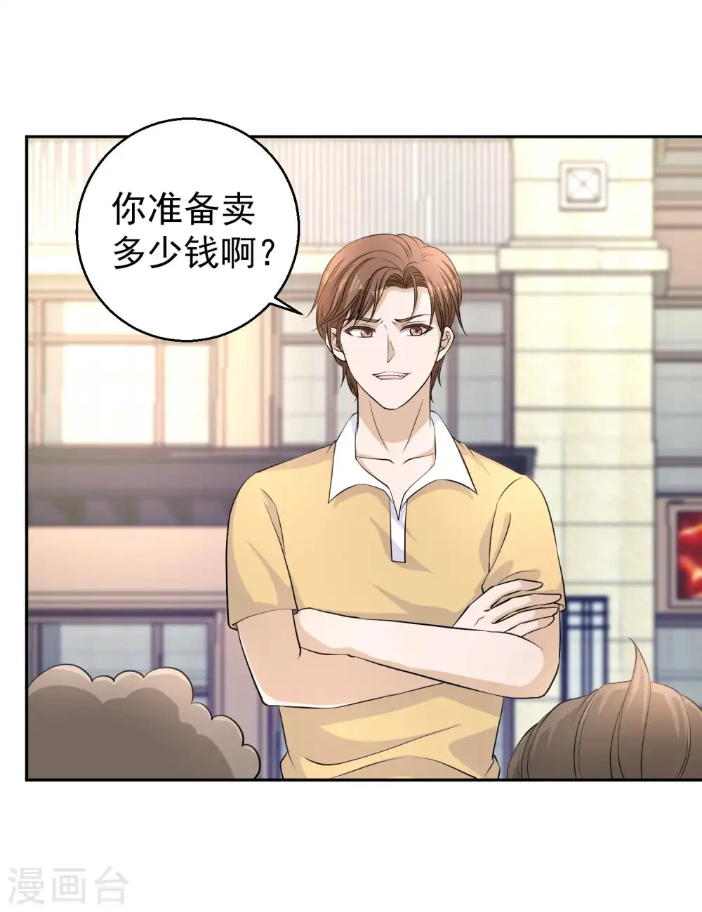 第3话 真假吉品鲍 第10页