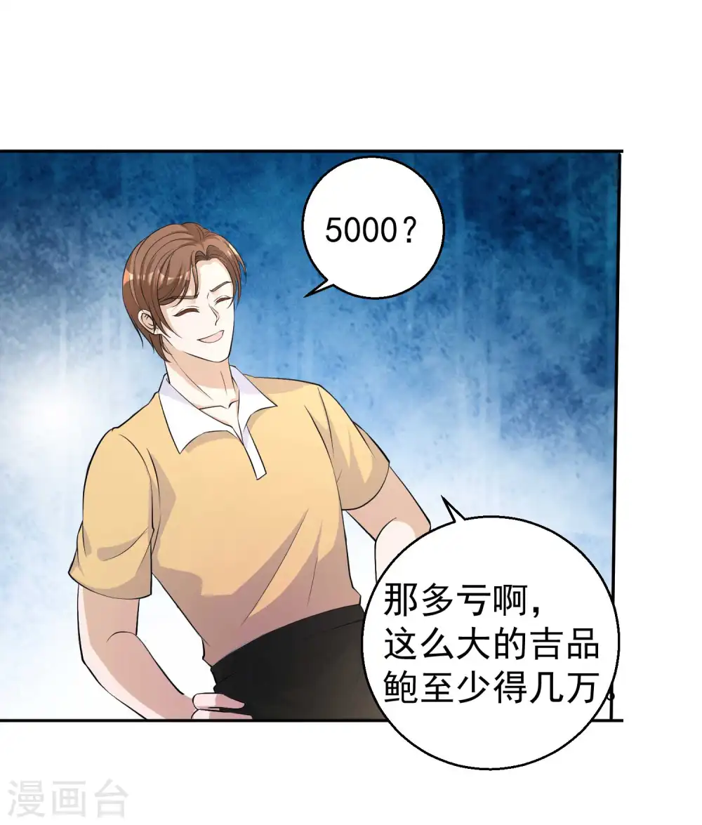 第3话 真假吉品鲍 第12页