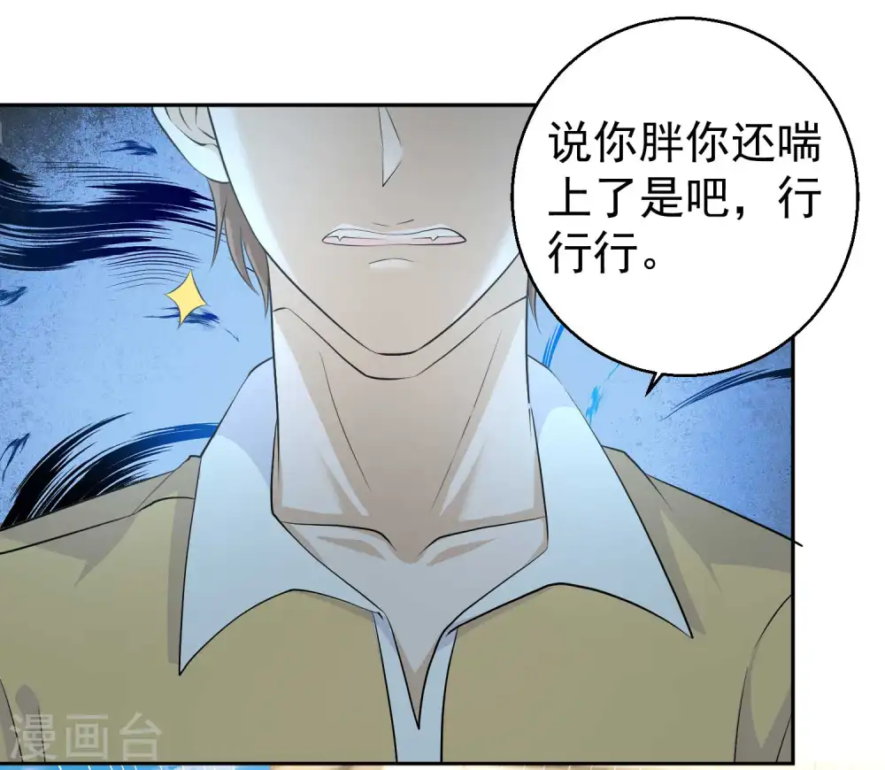 第3话 真假吉品鲍 第14页