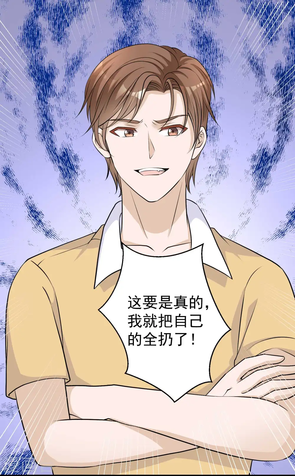 第3话 真假吉品鲍 第18页