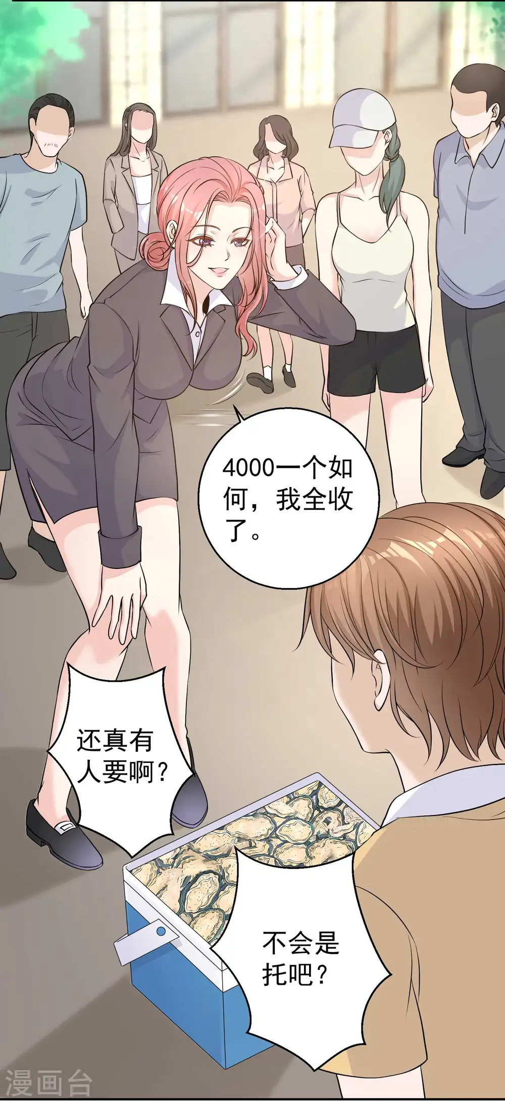 第3话 真假吉品鲍 第21页