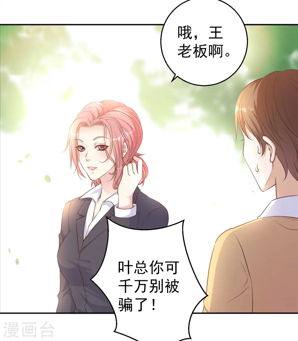 第3话 真假吉品鲍 第23页
