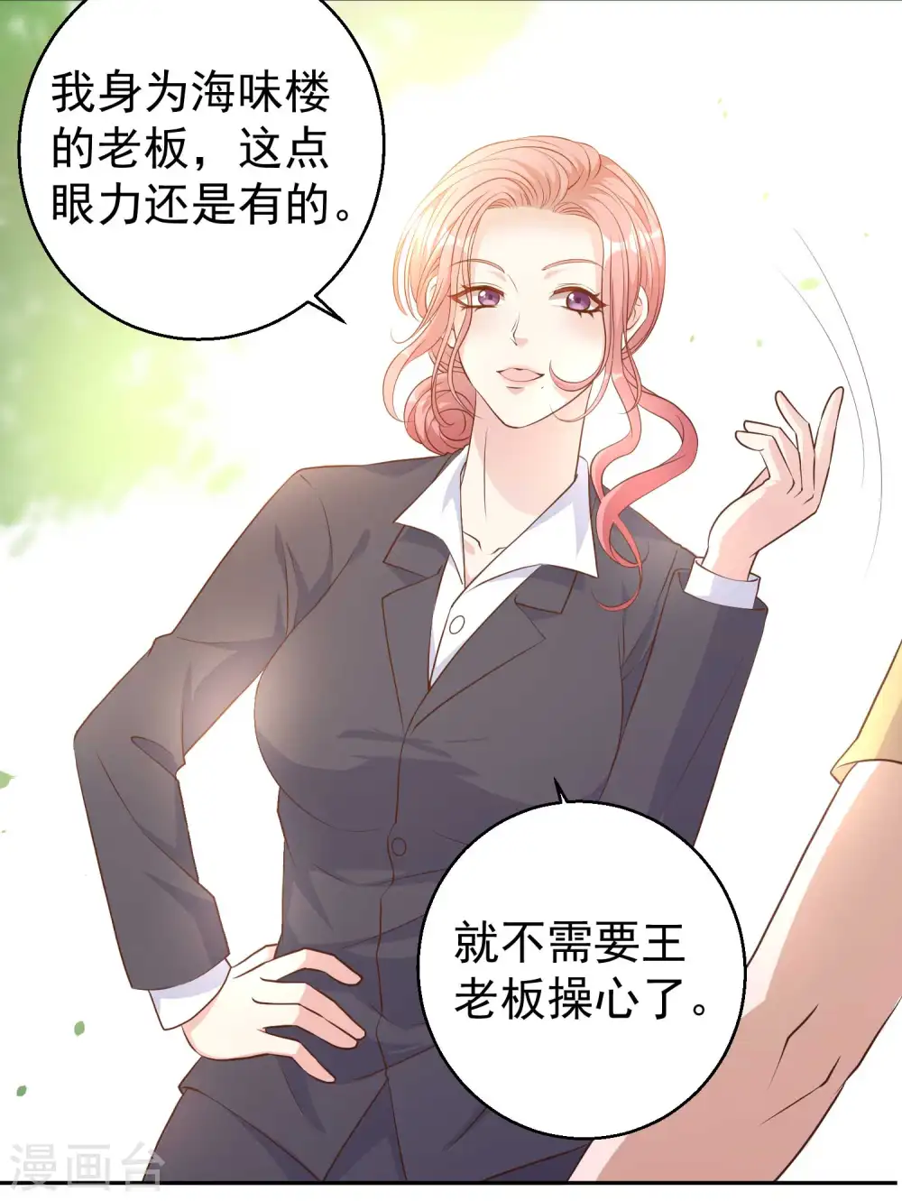 第3话 真假吉品鲍 第24页