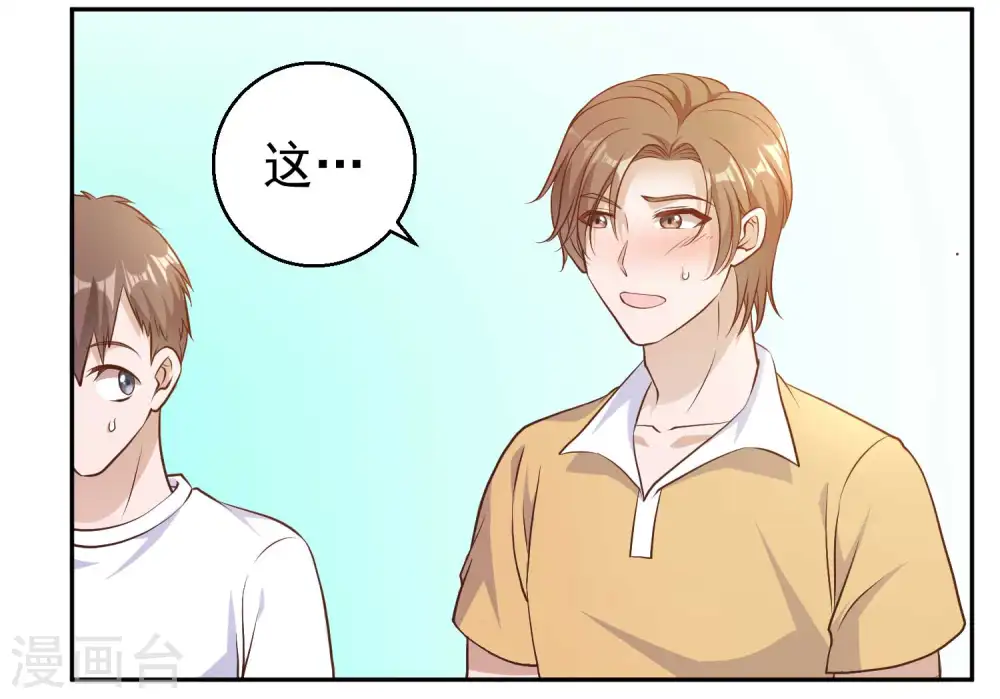 第3话 真假吉品鲍 第25页