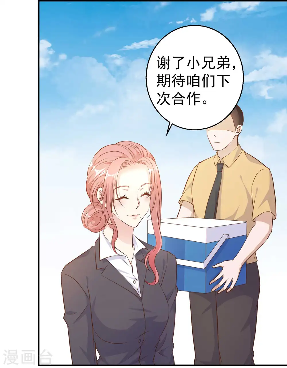 第3话 真假吉品鲍 第26页