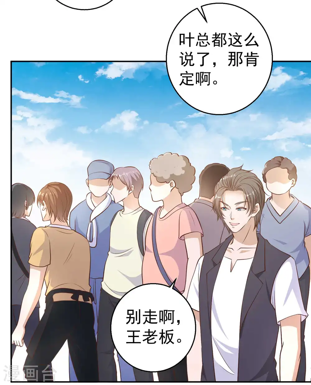 第3话 真假吉品鲍 第28页
