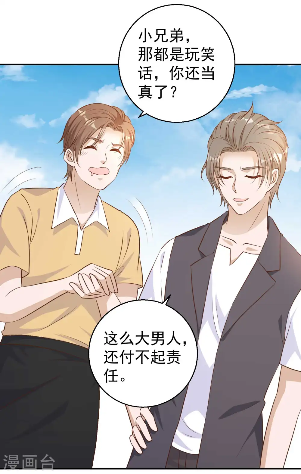 第3话 真假吉品鲍 第30页