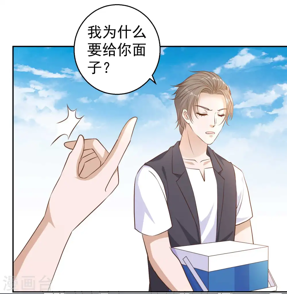 第3话 真假吉品鲍 第33页