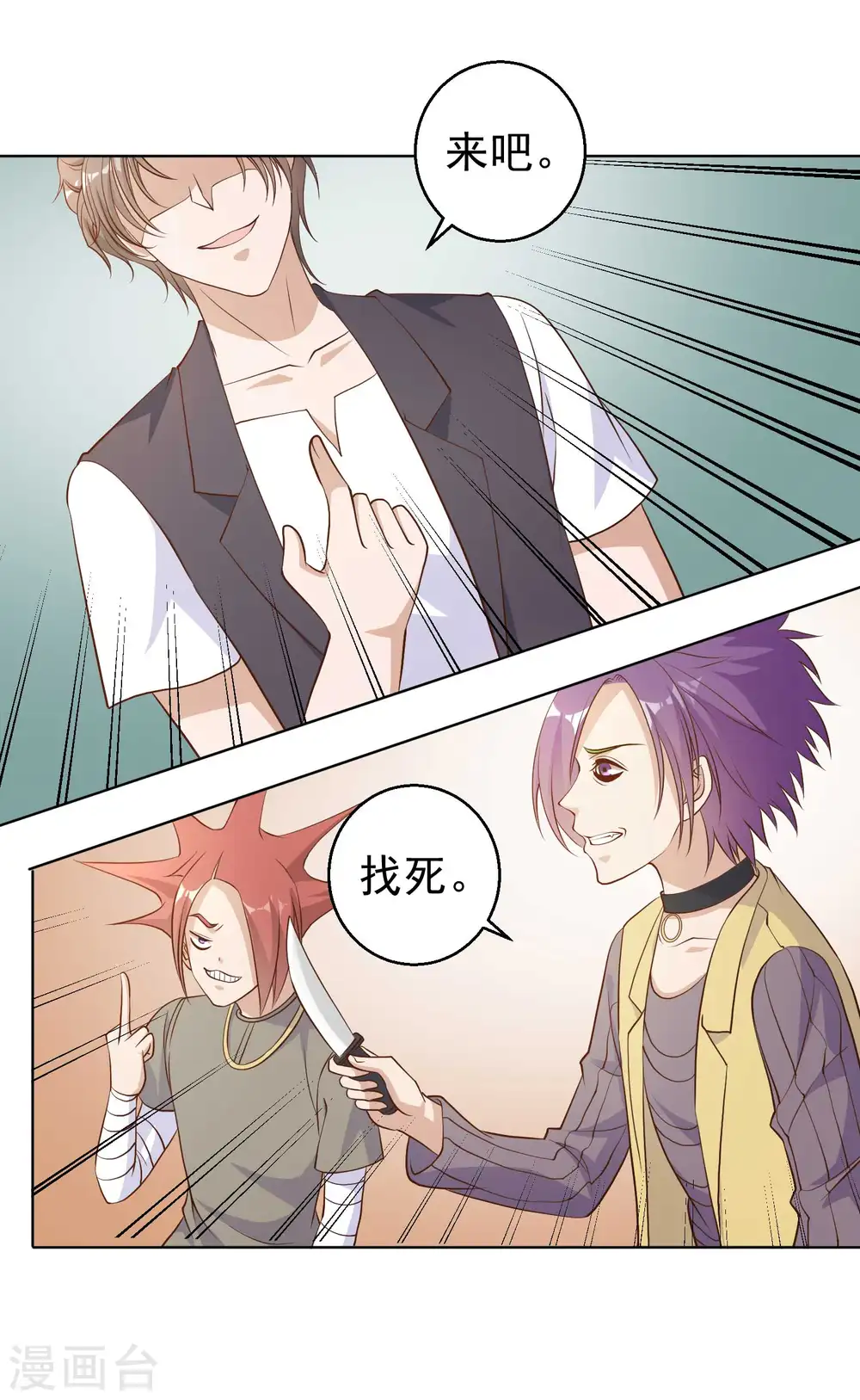 第5话 用钱砸人 第5页