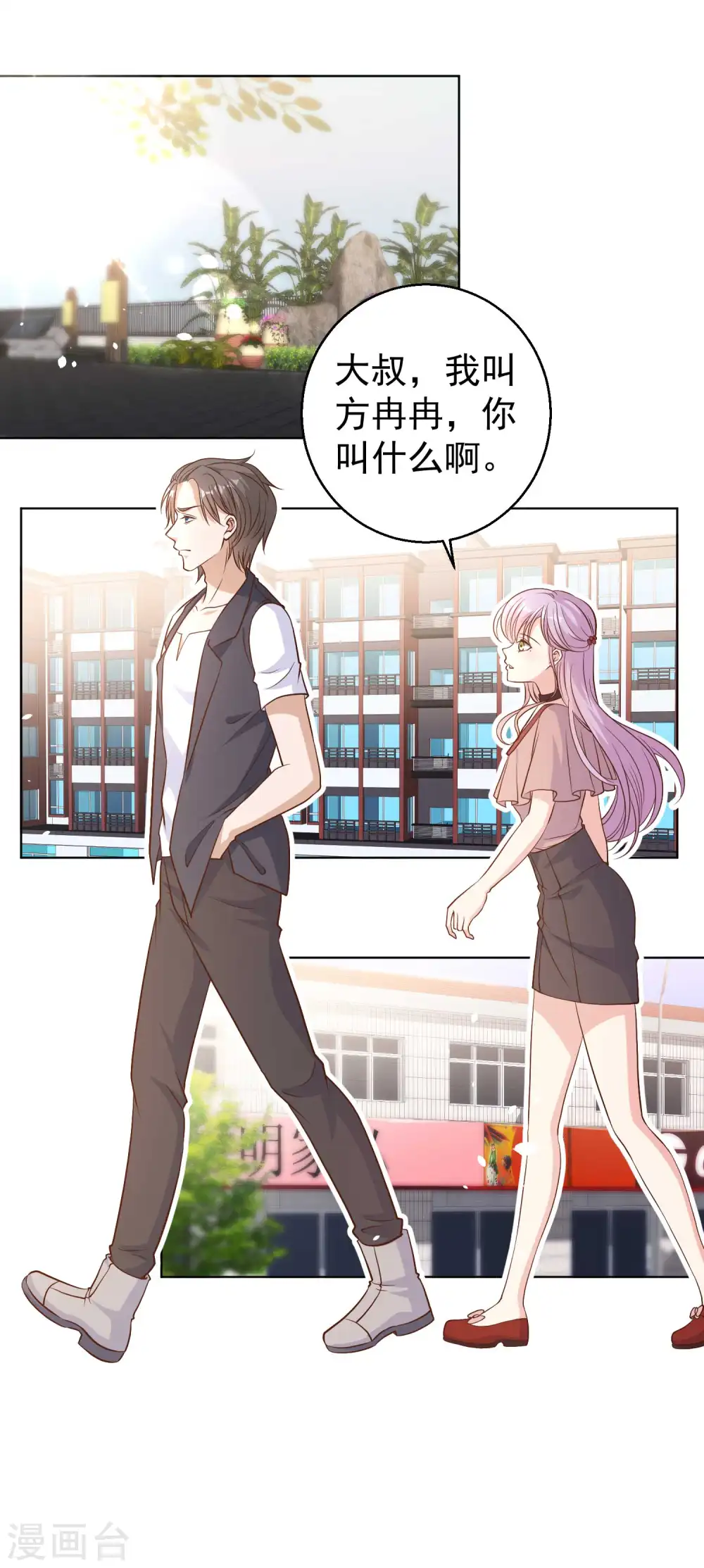 第5话 用钱砸人 第15页