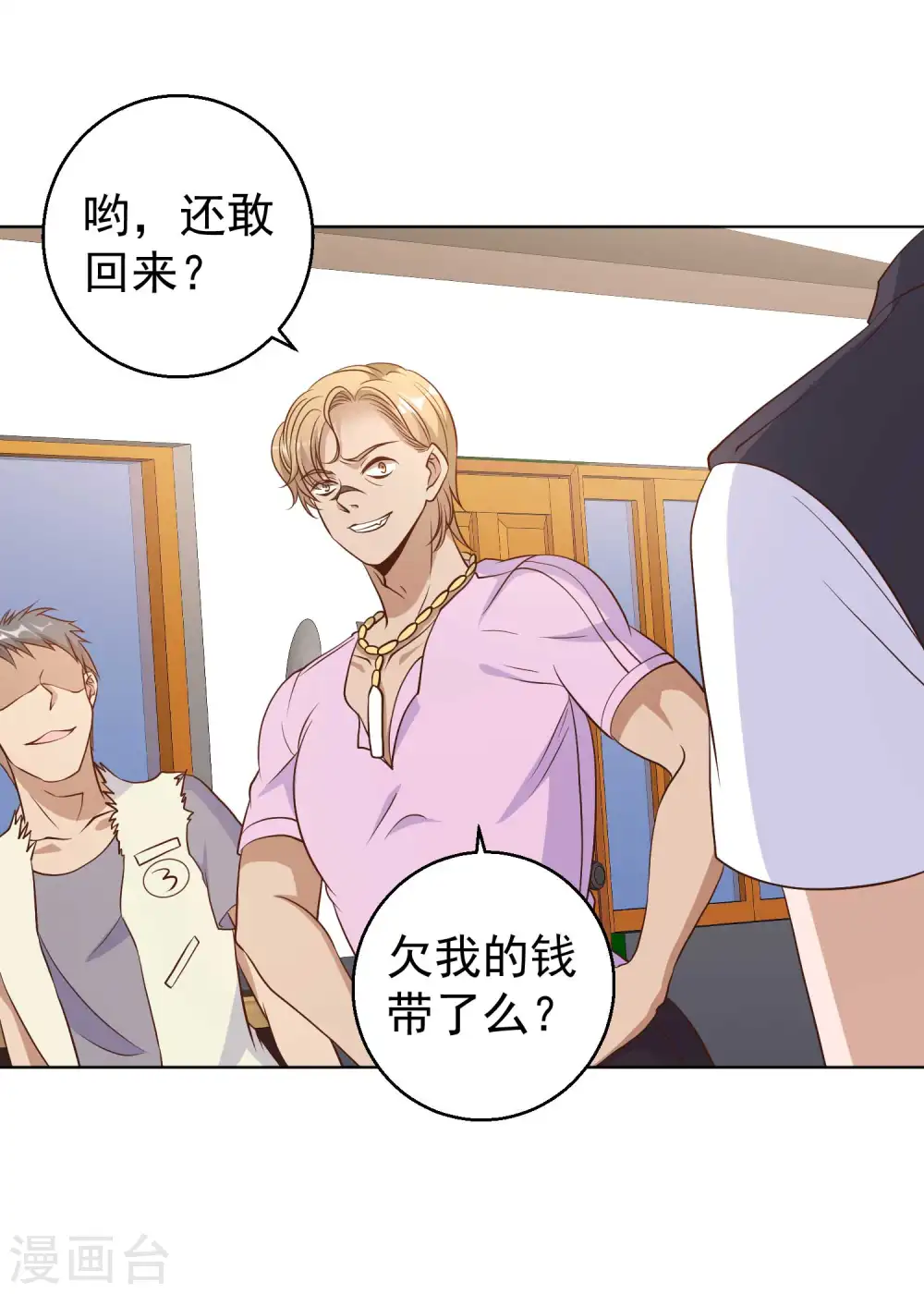第5话 用钱砸人 第25页