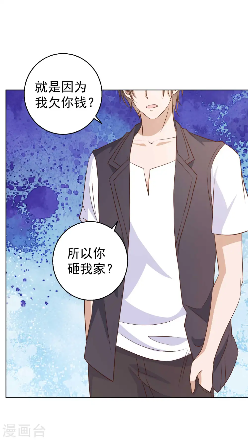 第5话 用钱砸人 第26页