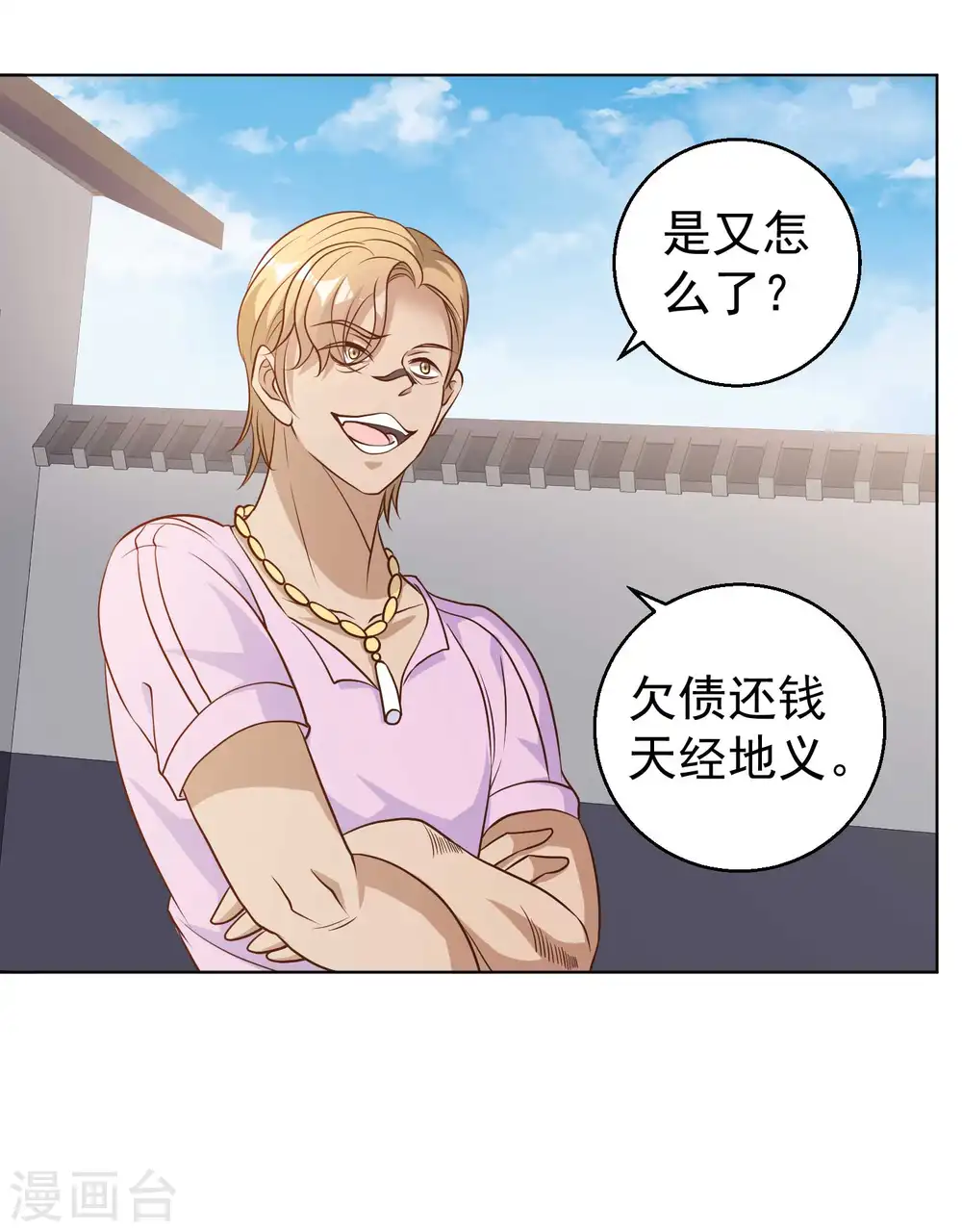 第5话 用钱砸人 第27页